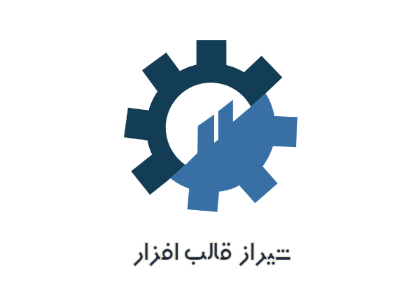 شیراز قالب افزار